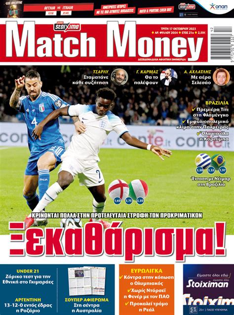 Προγνωστικά στοιχήματος .